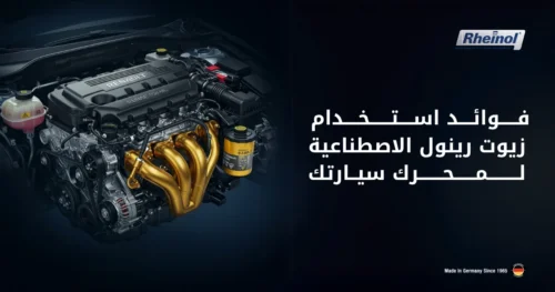 فوائد استخدام زيوت رينول الاصطناعية لمحرك سيارتك